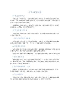 血管炎护理措施