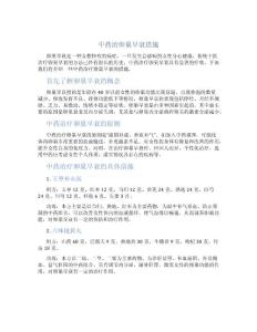 中药治卵巢早衰措施