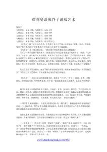 翟鴻燊談鬼谷子說服藝術