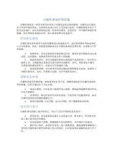 应激性溃疡护理措施