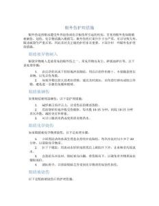 眼外伤护理措施