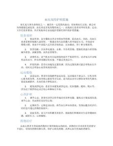 血压高的护理措施