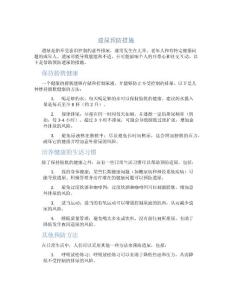 遗尿预防措施