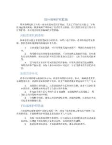 肢体偏瘫护理措施
