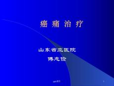 癌痛治疗--课件