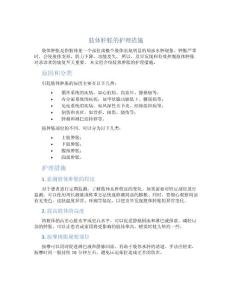 肢体肿胀的护理措施