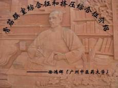 骨筋膜室综合征和挤压综合征课件