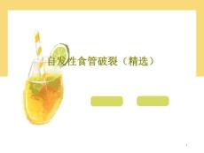 自发性食管破裂课件
