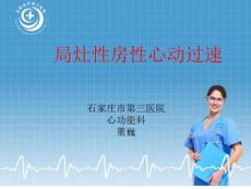 房性心动过速2018