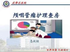 颅咽管瘤护理课件