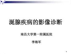 涎腺疾病影像诊断参考ppt课件