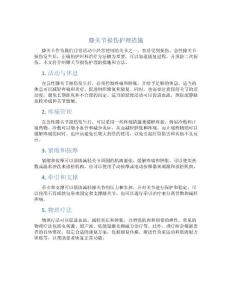 膝关节损伤护理措施