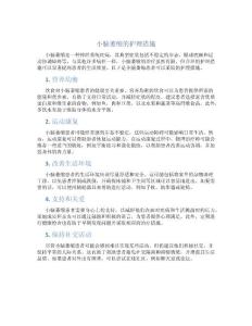 小脑萎缩的护理措施