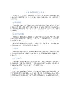 情绪低落烦躁护理措施