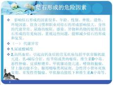 输尿管结石课件