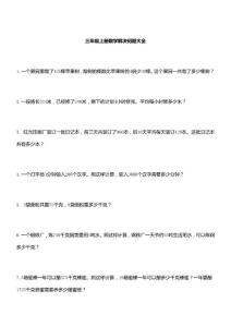 三年级上册数学解决问题100道