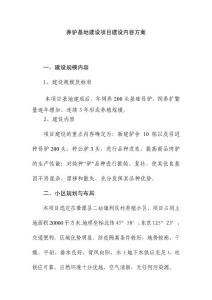 養(yǎng)驢基地建設項目建設內容方案