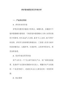 養(yǎng)驢基地建設項目養(yǎng)驢基地建設項目養(yǎng)驢基地建設項目