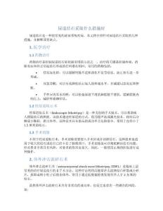 尿道结石采取什么措施好