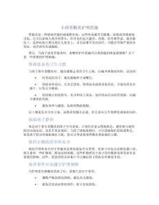 小孩骨髓炎护理措施