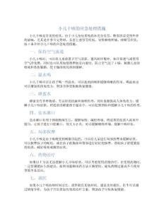 小儿干咳的应急处理措施