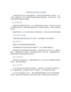 小肠肿瘤疼痛的护理措施