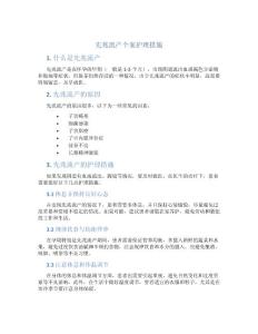 先兆流产个案护理措施