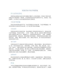 轻度贫血中医护理措施