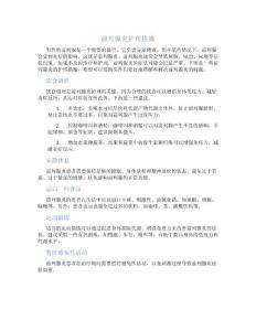 前列腺炎护理措施