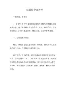 结肠癌个案护理