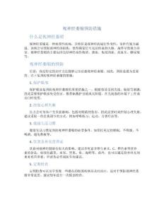 视神经萎缩预防措施