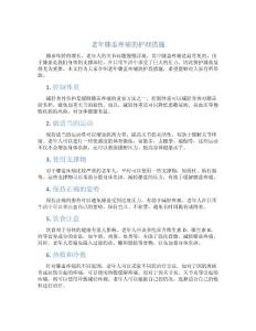 老年膝盖疼痛的护理措施
