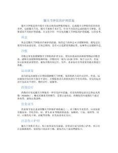 髋关节肿胀的护理措施