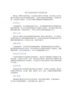 痛风皮肤破溃护理措施包括