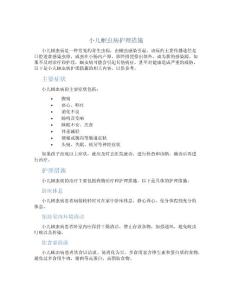 小儿蛔虫病护理措施