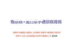 糖尿病肾病糖尿病肾病_4