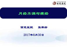 月经失调与痛经课件