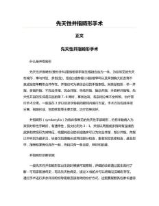 先天性并指畸形手术(外科学资料)