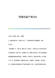 阴虚则盗汗新论❋
