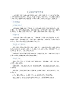 主动脉缩窄护理措施