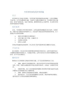 坐骨神经损伤的护理措施