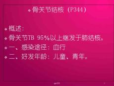 骨关节结核-课件