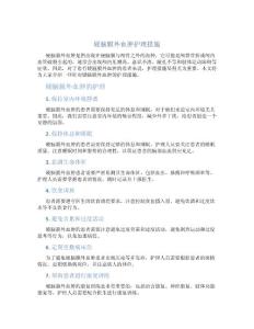 硬脑膜外血肿护理措施