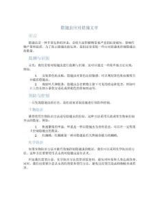 隐翅虫应对措施文章