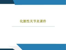 化脓性关节炎ppt课件