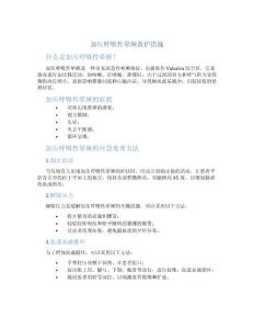 加压呼吸性晕厥救护措施