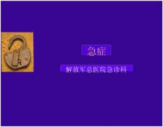 【精品】高血压及高血压急诊