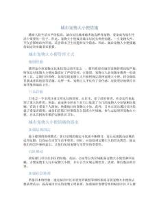 城市宠物大小便措施