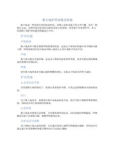 肺大疱护理问题及措施