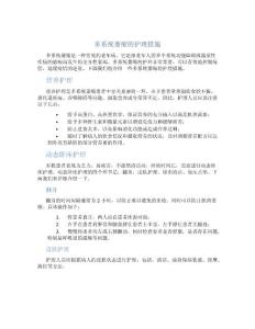多系统萎缩的护理措施
